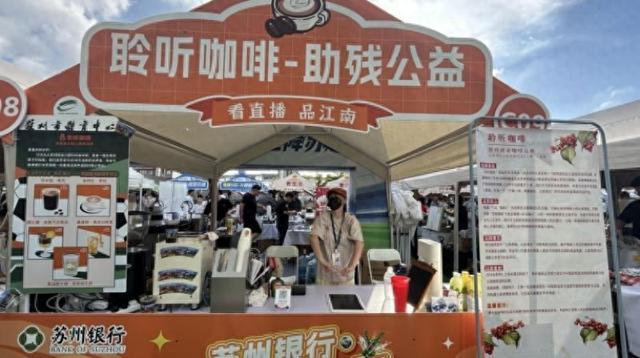 “咖啡香气助力苏超赛事，残健共融新体验”