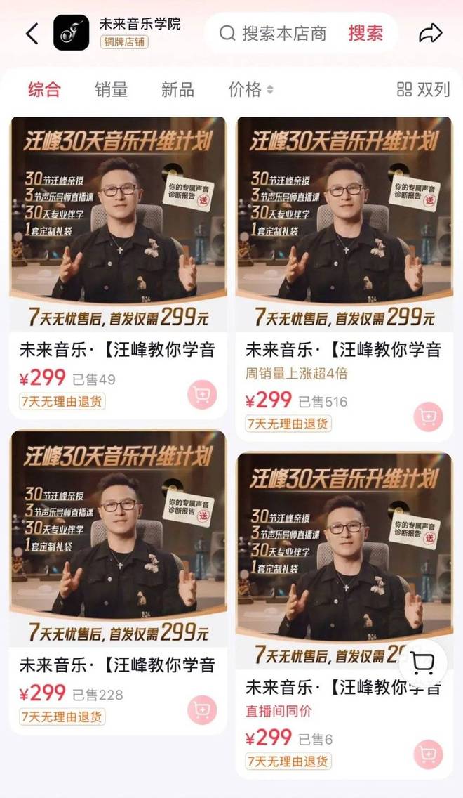 汪峰299元音乐课，为何遭遇市场冷遇？