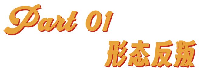 年轻人用丑鞋掀起全球时尚革命
