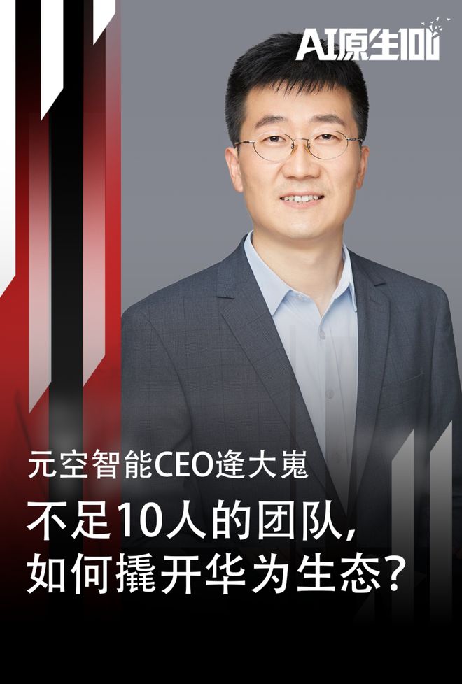 不足10人团队，如何撬动华为生态？