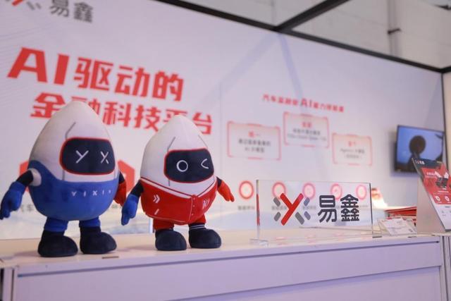易鑫亮相WAIC，汽车金融首个Agentic大模型攻坚进行时