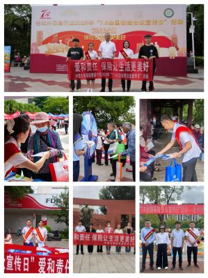 中国大地保险联动开展“7.8全国保险公众宣传日”活动