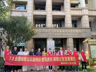 中国大地保险联动开展“7.8全国保险公众宣传日”活动