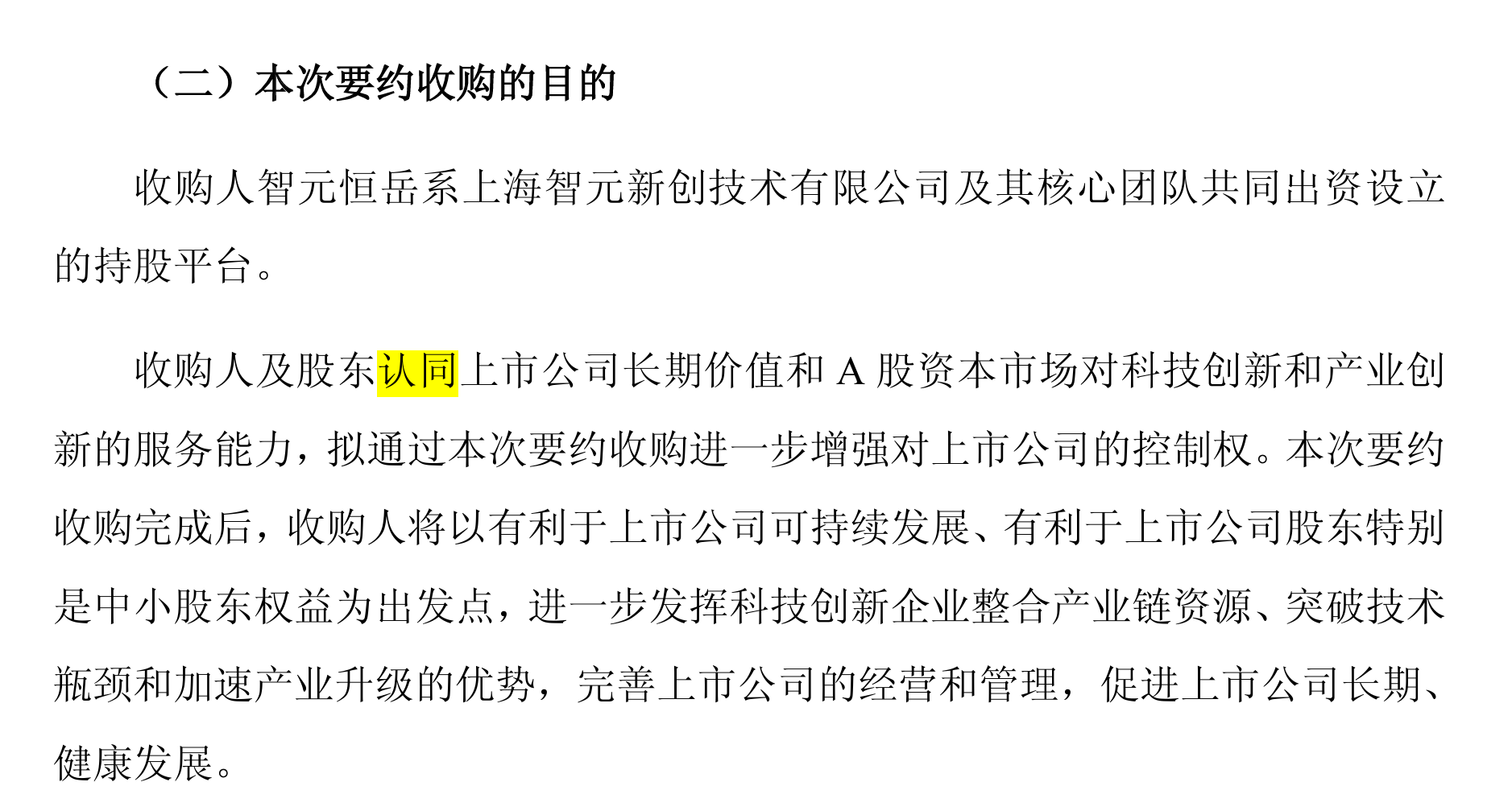 上纬新材股价异动停牌核查 因要约收购方案引发市场关注