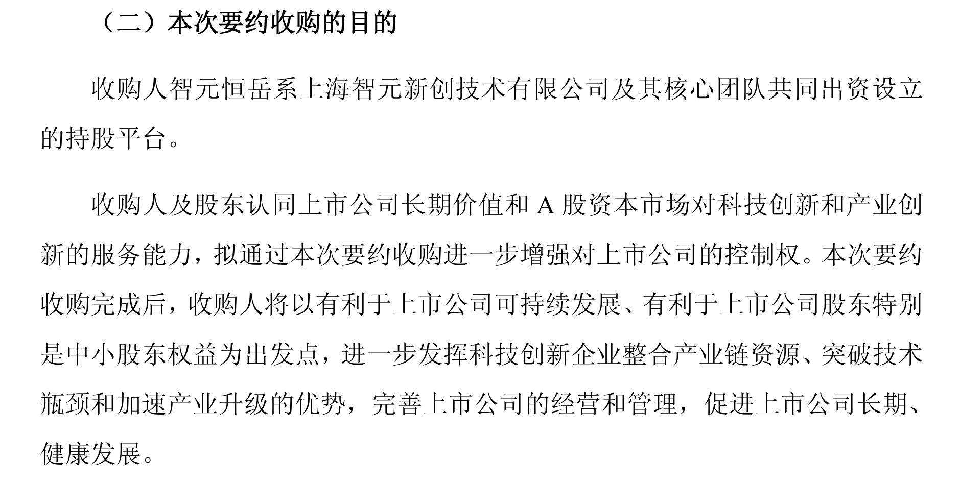 上纬新材股价异动停牌核查 因要约收购方案引发市场关注
