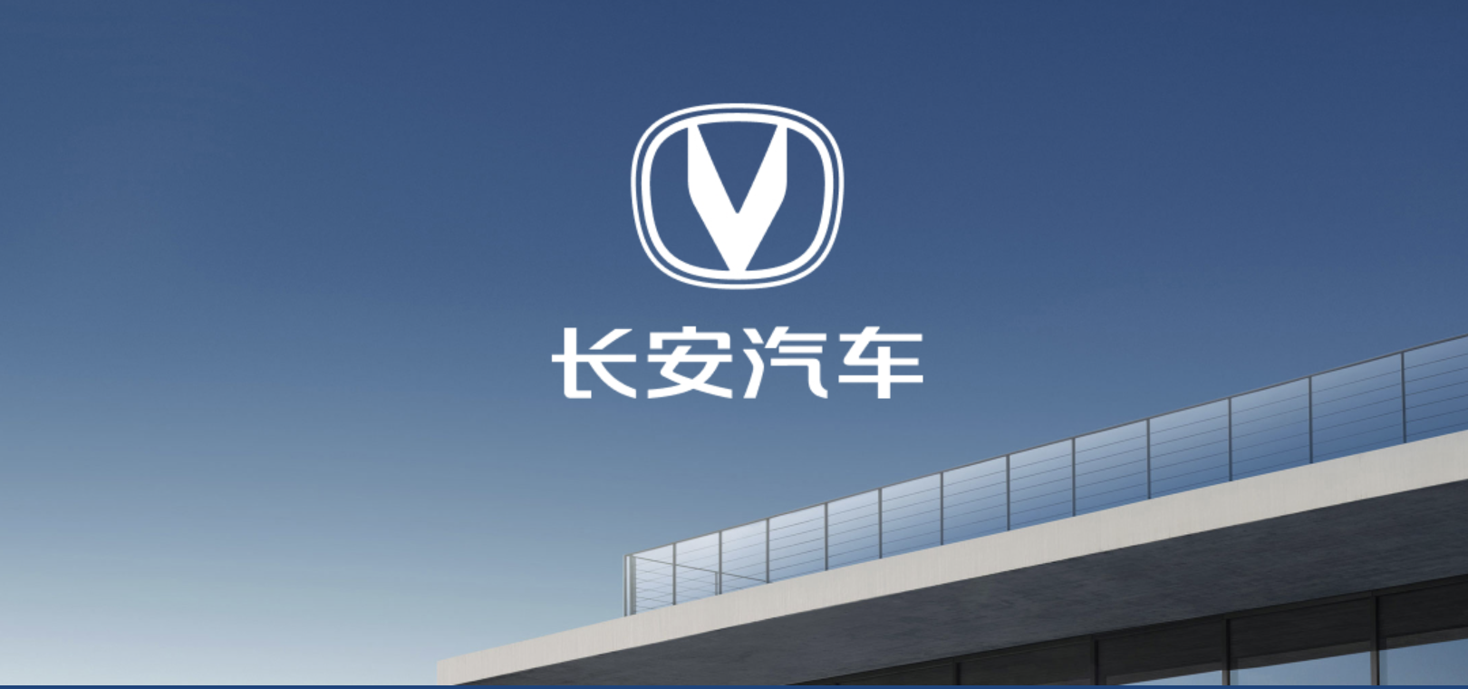 中国汽车业"换挡时刻"！长安汽车集团在重庆挂牌引领产业新变革