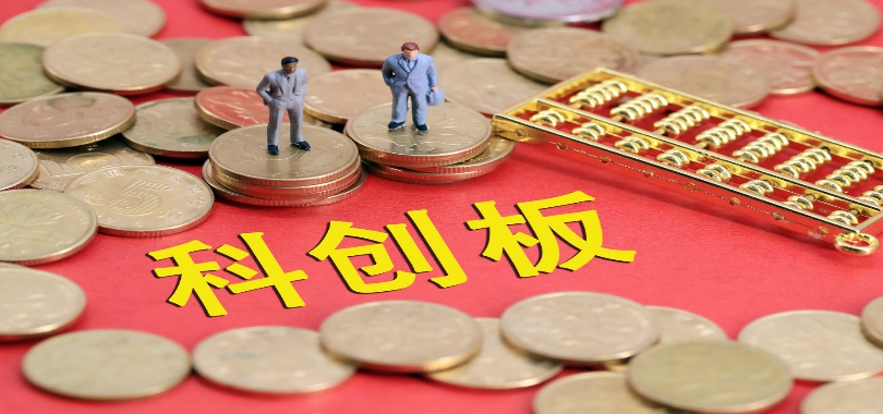 “技术—资本—产业”良性循环如何破局？科创板新征程引产学研热议