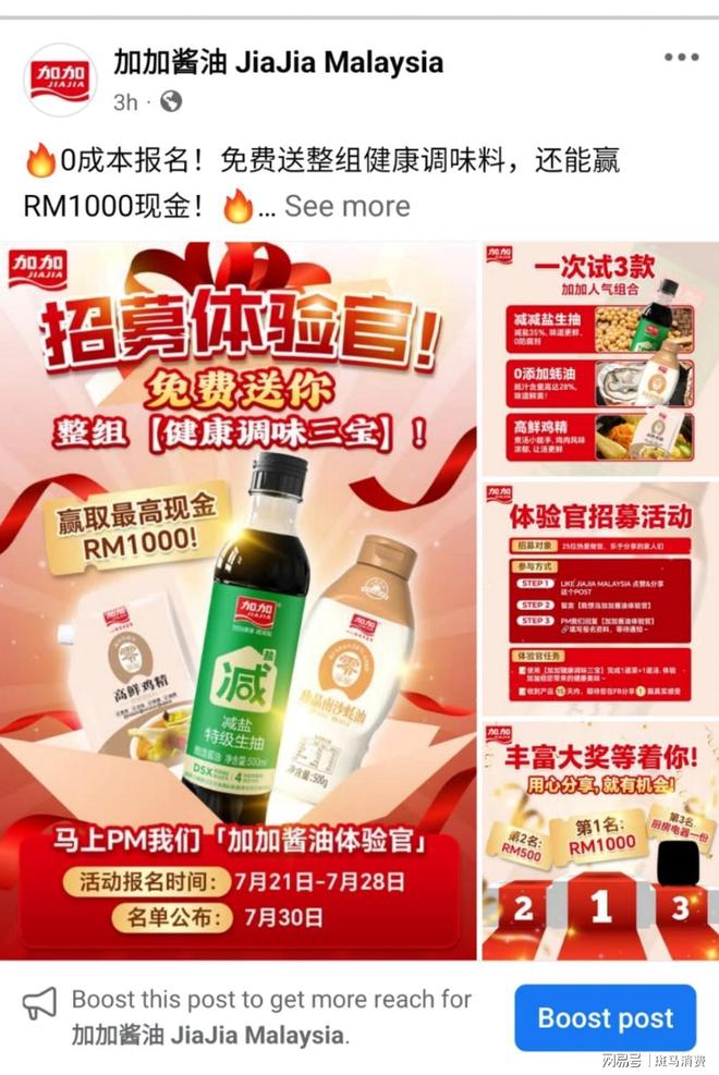 25位体验官品鉴，加加食品扬帆出海