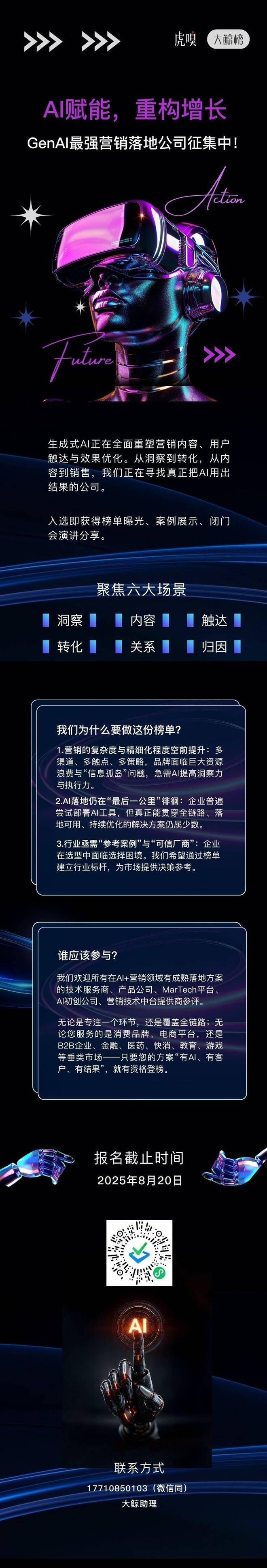 AI+营销新风口：安克创新、自然堂高管揭秘落地实战