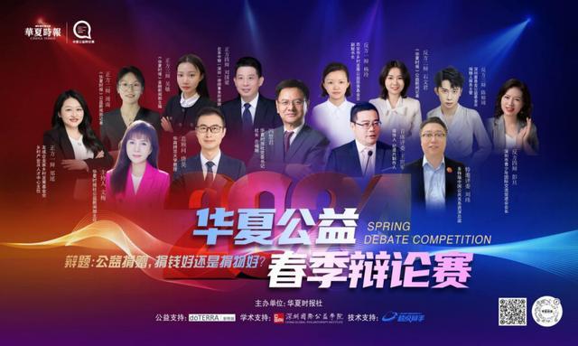 企业公益营销，利大于弊还是弊大于利？2025华夏公益秋季辩论赛9月开战，辩手招募启动！