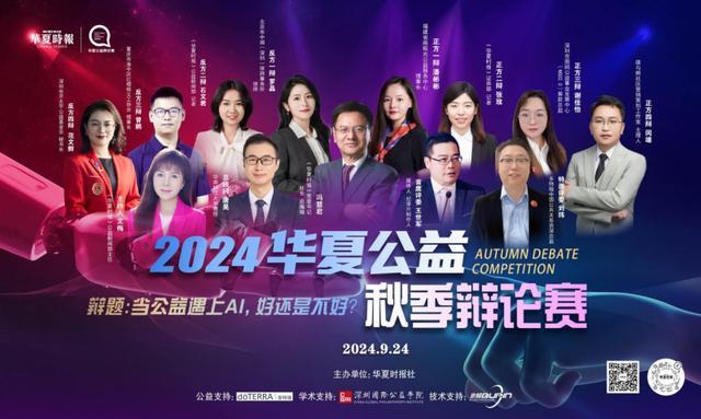 企业公益营销，利大于弊还是弊大于利？2025华夏公益秋季辩论赛9月开战，辩手招募启动！